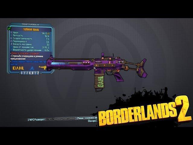 Borderlands 2 | Легендарки #6 "Прыщ"