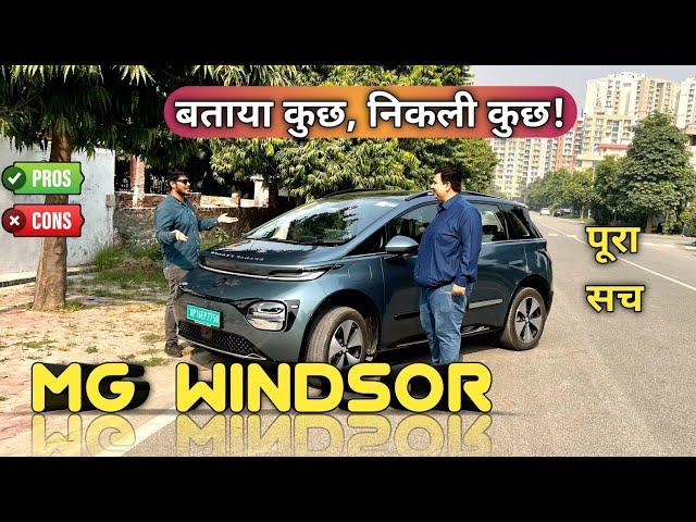 New MG Windsor Owner Review | Windsor Ownership Better than Tata Curvv ev?| Pros and Cons in Windsor