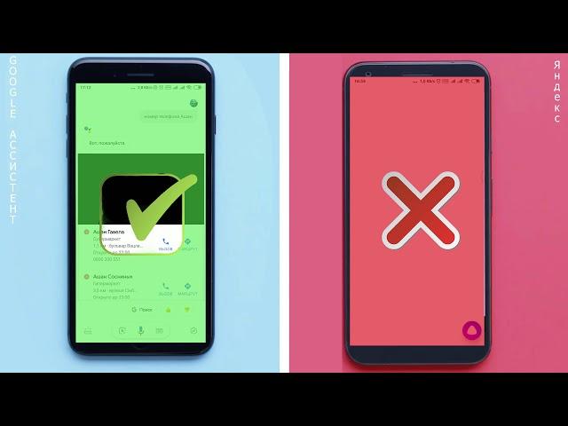 Алиса VS Google Assistant | Честное сравнения | Кто лучше ?