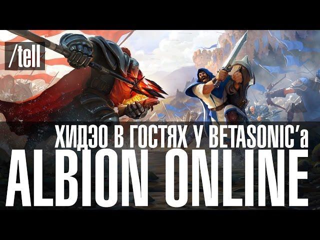 Albion Online - Что это за игра? Как начать играть? Обзор основных моментов игры.