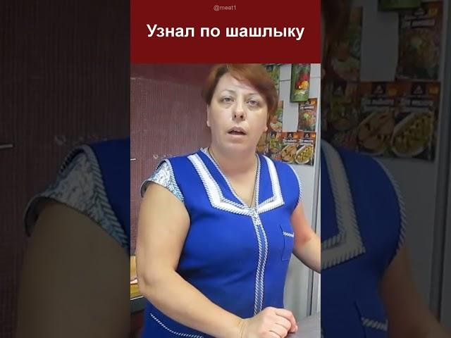 Всем нравится такой шашлык