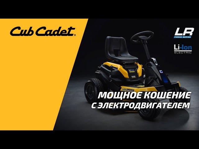 Аккумуляторный минирайдер Cub Cadet LR2 ES76