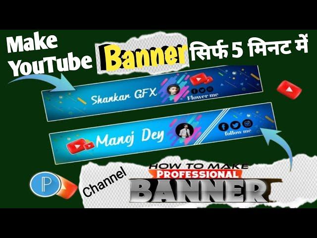 Youtube banner kaise banaye | How to make banner for youtube channel |  Youtube banner template