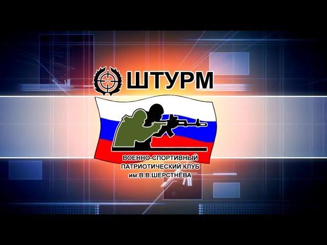 ШТУРМ. ПРИСЯГА-2019. 24 февраля 2019г