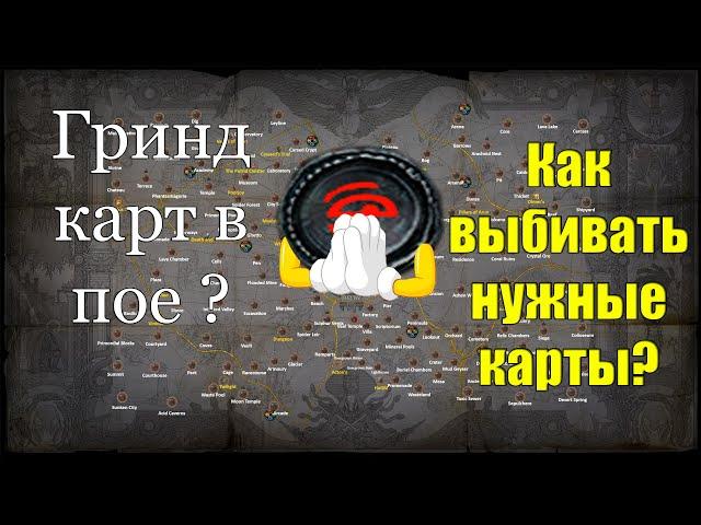 Где брать карты при открытии атласа (Poe 3.11 Harvest)