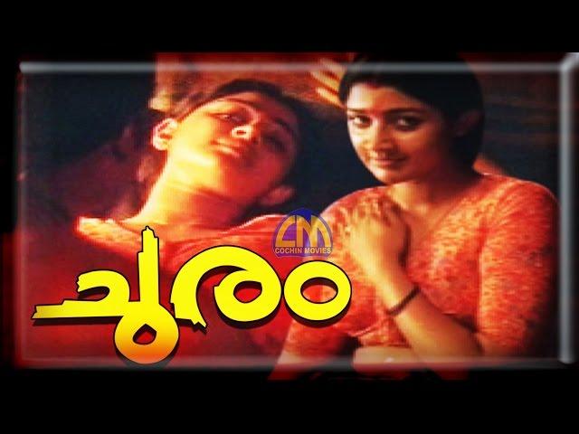 Malayalam full movie Churam |  Manoj K. Jayan, Nedumudi Venu, Divya unni movies