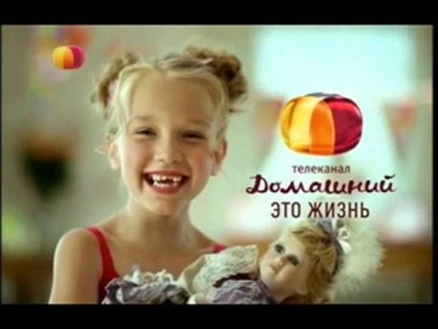 Рекламные заставки (Домашний, 2011-2012)