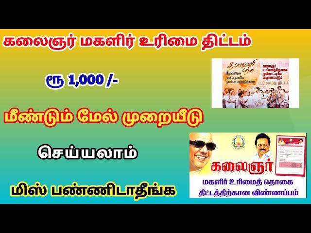 magalir urimai thogai | magalir urimai thogai apply online tamil | magalir scheme!!!!