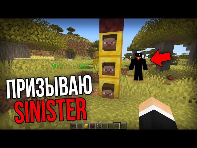 СТРАШНЫЙ сид SINISTER на котором обитает УЖАСНОЕ СУЩЕСТВО в Minecraft! (Sinister Сид Майнкрафт)