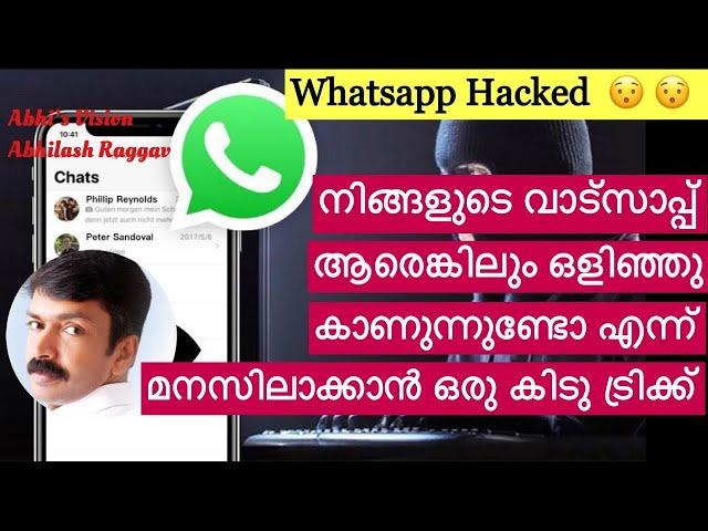 WHATSAPP HACKED ?    I ABHIS VISION  I ABHILASH RAGGAV