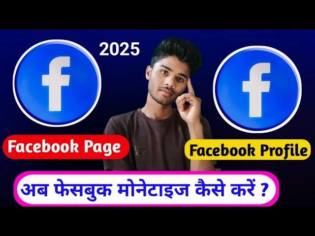 Facebook Monetization Kaise Kare 2025 ।। Facebook Content Monetization Kaise Kare 2025 ।।