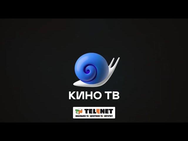 Смотрите в сети TELENET канал "Кино ТВ"