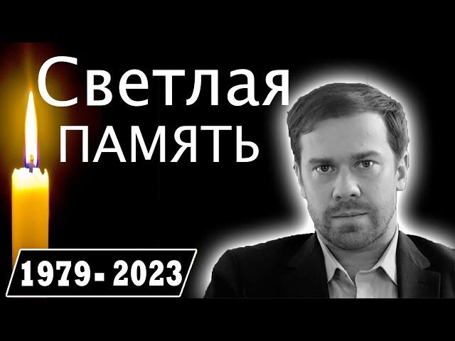 Алексей Морозов... Светлая память!!! Великому  Российскому Актер Театра и Кино!!!