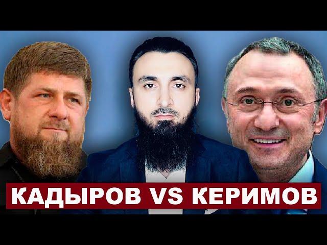 Керимов VS Кадыров. Кто победит?