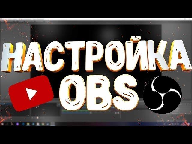 КАК НАСТРОИТЬ ДОНАТ НА СТРИМЕ В OBS STUDIO