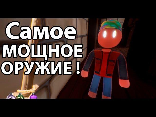 Нашел оружие БОГА ! ( Supraland )