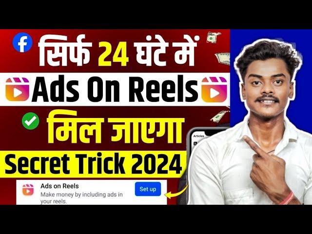 Facebook Ads On Reels Enable Kaise Kare | How to Enable Facebook Ads On Reels | Ads On Reels