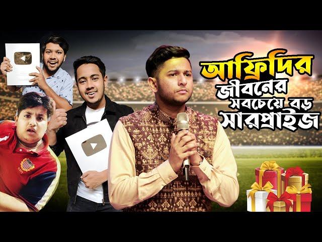 জন্মদিনে তৌহিদ আফ্রিদিকে অবাক করে দিলাম  Tawhid Afridi | SILVER PLAYBUTTON UNBOXING | Zisan Zahid