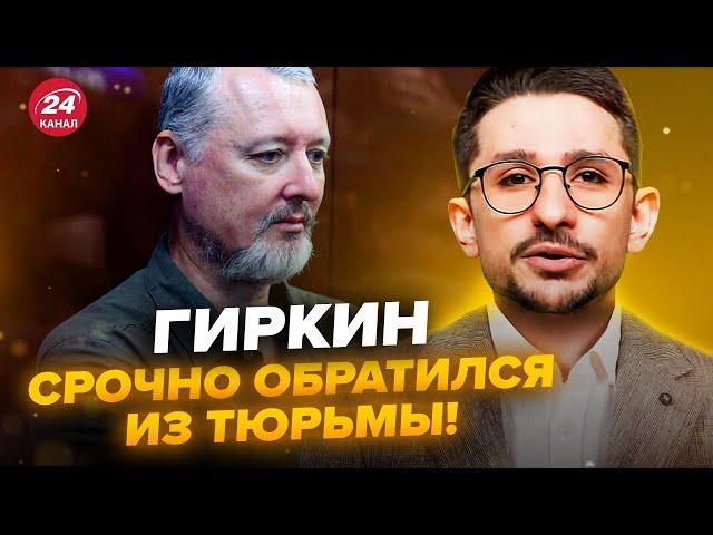 НАКИ: Послушайте! Гиркин СДАЛ Россию: СЛИЛ всю ПРАВДУ про “СВО” прямо из ТЮРЬМЫ. Что СКРЫЛ Путин?