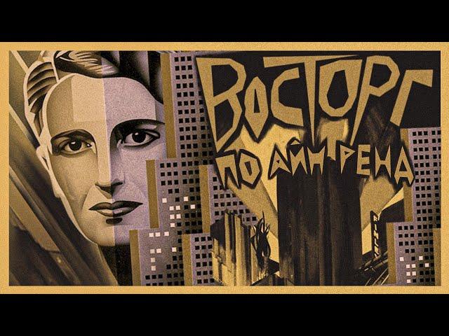 Bioshock разносит объективизм. Алина Браздейкене // ЛКМ