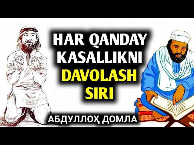 Абдуллоҳ  Домла | Ҳар Қандай Касалликни Даволаш Сири // Abdulloh Domla - Ramazon Darsliklaridan