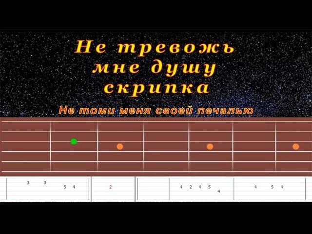 Не Тревожь Мне Душу Скрипка (cover) | Гитара на одной струне