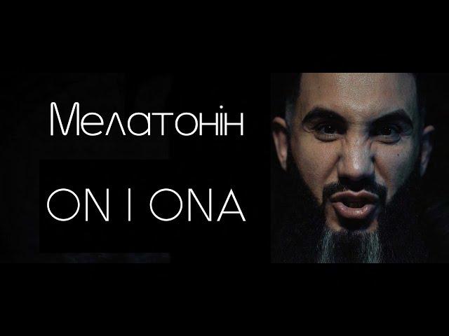 Vin I Vona - Мелатонін (Official Music Video)