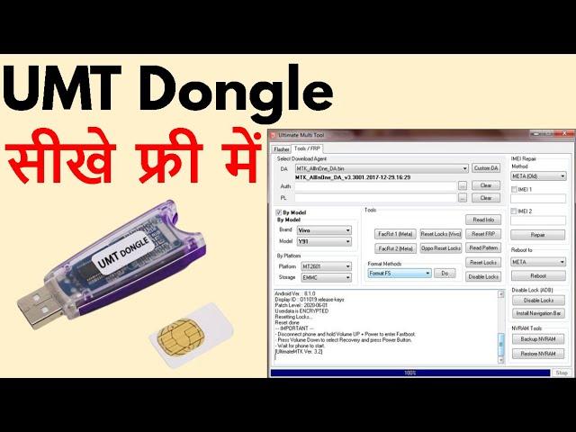 Umt Dongle के बारे में सीखे शुरू से | Mobile Software Course Free - in Hindi