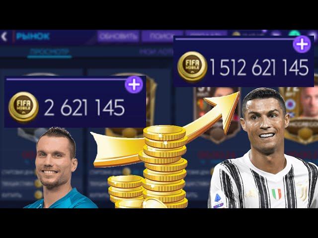 КАК ЗАРАБАТЫВАТЬ МОНЕТЫ В FIFA MOBILE 21!!! | 5 СПОСОБОВ | ЗАРАБОТОК МОНЕТ