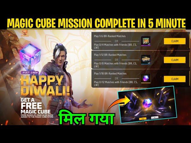 Happy Diwali Get Free Magic Cube Event Mission Kaise Pura Karen | Diwali Magic Cube Kaise Milega FF