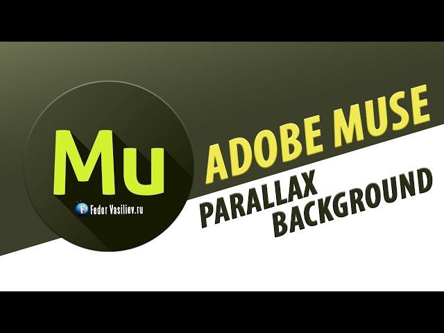 Виджет Parallax background в Adobe Muse | 2015