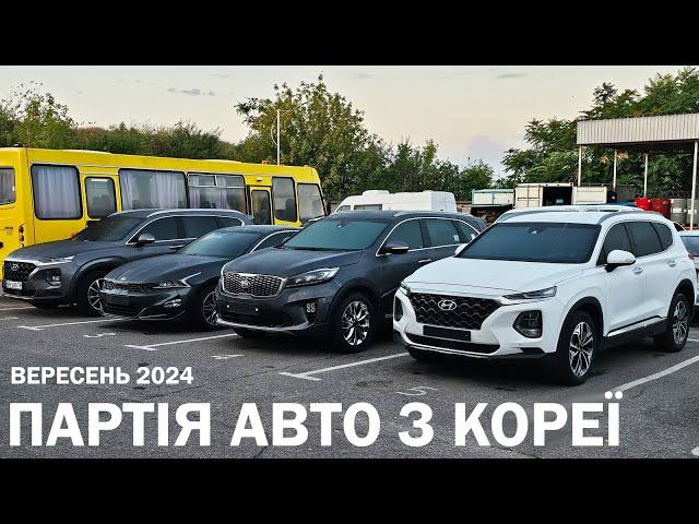 ПАРТІЯ МАШИН З КОРЕЇ. 09.2024. SANTA FE. SORENTO. K5. ADVISOR AUTO