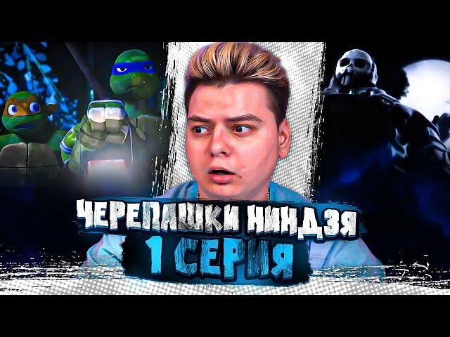 Сплинтер умер ? Черепашки-ниндзя 2012 3 Сезон 1 Серия  ( Teenage Mutant Ninja Turtles ) | Реакция