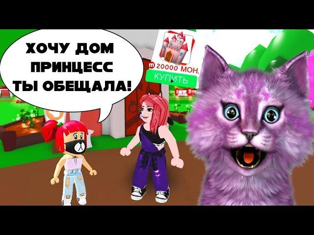 ЕВА ВЫПРОСИЛА У МЕНЯ ЗАМОК ПРИНЦЕСС! Я ПОТРАТИЛА ВСЕ ДЕНЬГИ В МИП СИТИ! roblox meep city