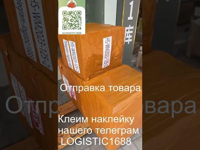 Как заказать товар из Китая оптом: Бизнес с Китаем на вайлдберриз и озон. Logistic1688