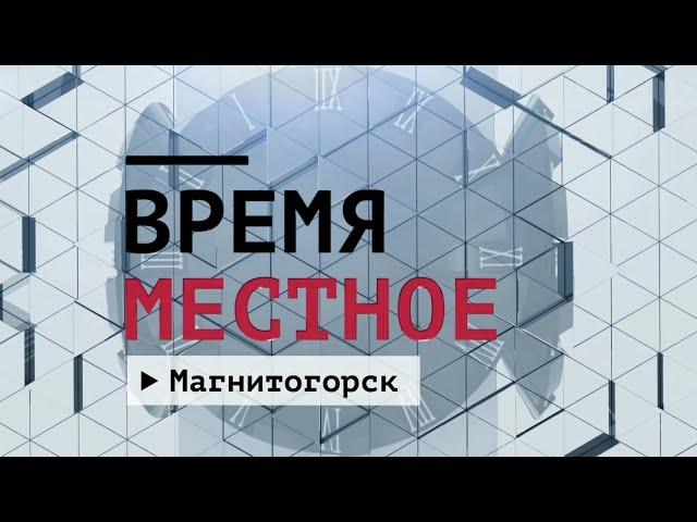 Время местное. Эфир: 20-09-2024