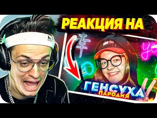 БУСТЕР СМОТРИТ ПАРОДИЯ НА ГЕНСУХУ / РЕАКЦИЯ БУСТЕРА ПАРОДИЯ НА ГЕНСУХУ / GENSYXA / BUSTER REWIND