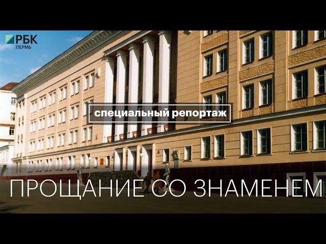 Специальный репортаж: прощание со знаменем | Пермское ВКИУ | 27.06.22