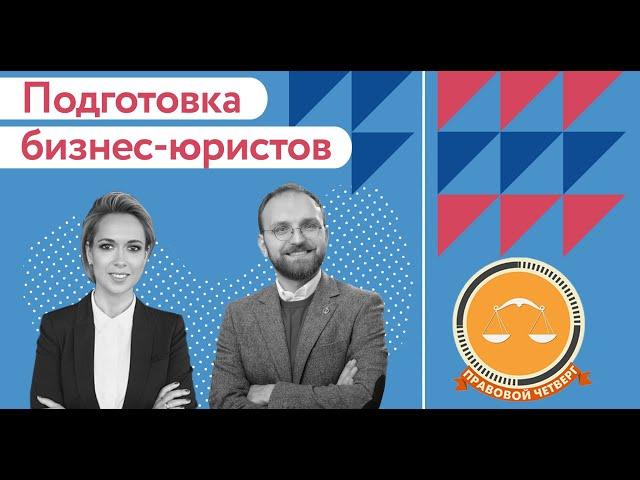 #ПэЧе БИЗНЕС ПРАВО