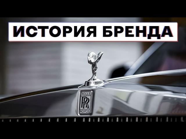  Два инженера на ЧЕРДАКЕ создали Rolls-Royce | История бренда Ролс Ройс