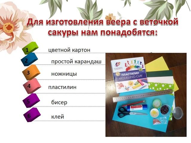 Мастер класс Ветка сакуры. Дворец творчества детей и молодежи