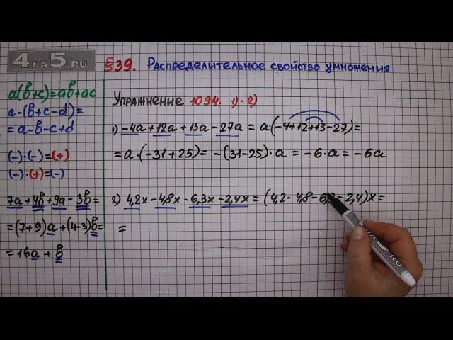 Упражнение № 1094 (Вариант 1-2) – ГДЗ Математика 6 класс – Мерзляк А.Г., Полонский В.Б., Якир М.С.