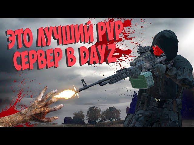 Обзор Сервера Dayz | ЛУЧШИЙ PVP Сервер в Дейз DEAD LINE