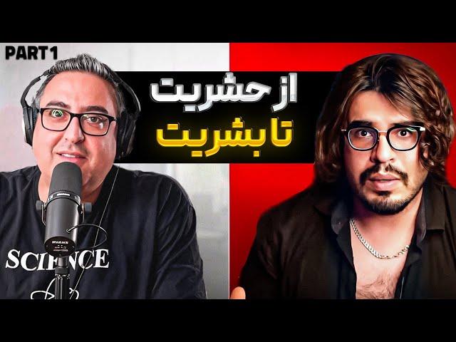 ( EP0145 ) سهیل اقتصادی و رضا فرشتهپسر ابراهیم پارت یک | Reza Fereshteh