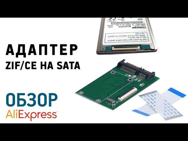 ZIF CE TO SATA с Aliexpress адаптер PATA ZIF CE на SATA как подключить диск с гибким шлейфом 40 pin