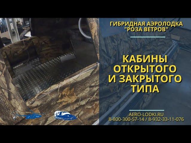 Как устроена кабина аэролодки Роза Ветров / Обзор лучших аэролодок по отзывам владельцев аллигатор