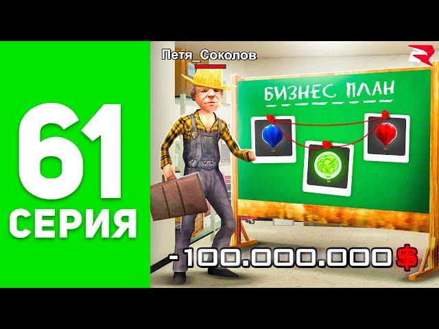 Вложись в ЭТО и Разбогатеешь!  - ПУТЬ БОМЖА на РОДИНА РП #61 (родина мобайл)