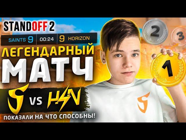 ЭТО – МОЙ ЛЕГЕНДАРНЫЙ МАТЧ! (STANDOFF 2)