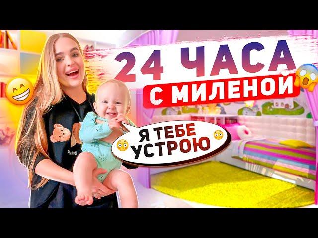 ОСТАЛАСЬ одна с Миленой 24 часа с ПЛЕМЯННИЦЕЙ