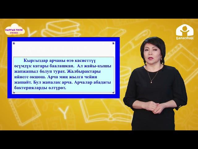 3-класс. КЫРГЫЗ ТИЛИ / Сүйлөмдүн баяндоочу / ТЕЛЕСАБАК / 27.04.21